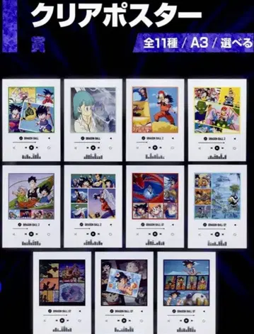 제일복권 드래곤볼 VS 옴니버스 클리어 포스터 전 11종 컴플리트