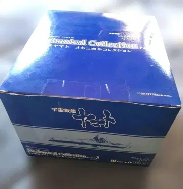당시물 우주전함 야마토 메카니컬 컬렉션 PART.3 10종 세트