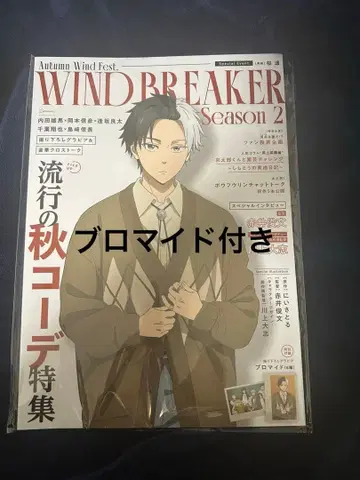 WIND BREAKER Autumn Wind Fest. 팜플렛