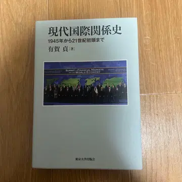 현대 국제 관계사