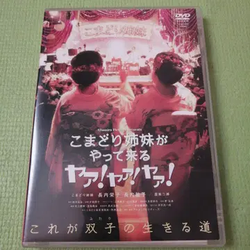 종달새 자매가 온다 야! 야! 야! ('09 알타미라픽쳐스)