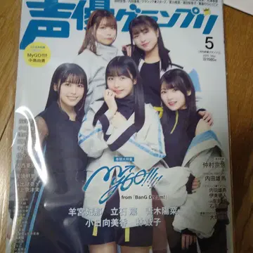 성우 그랑프리 5월호 MyGO!!!!