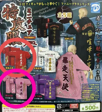 미니어처 특공복 가챠 2종 세트