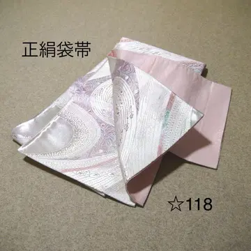 선착순 중고 순수 실크 후쿠로 오비 No. 118