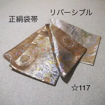 선착순 중고 순수 실크 후쿠로 오비 No. 117