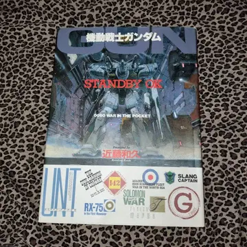 기동전사 건담 콘도 카즈히사 화집 후지미 서점