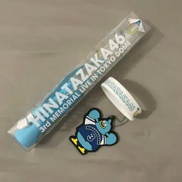 히나타자카46 3번째 히나탄사이 응원봉/키링/러버 밴드