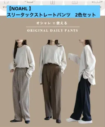 [ NOAHL ] 쓰리턱 스트레이트 팬츠 2색 세트
