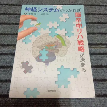 신경 시스템을 알면 뇌졸중 재활 전략이 결정된다