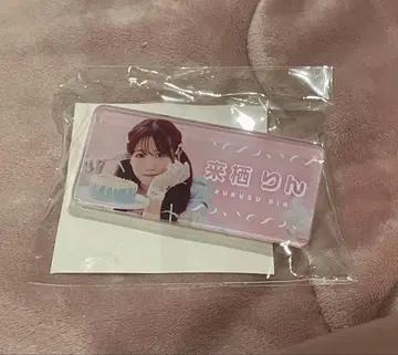 쿠루스 린 왓츄아네? 명찰 배지