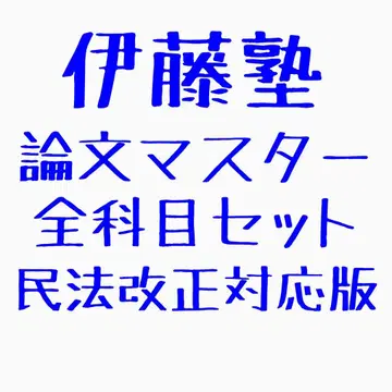 이토 논문 마스터 전 과목 세트 문제 연구