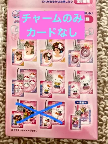 익명 배송 러브 and 베리 산리오 키티 시크릿 참 6개 세트