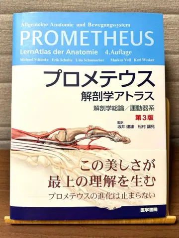 프로메테우스 해부학 아틀라스 제3판