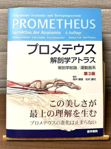 프로메테우스 해부학 아틀라스 제3판