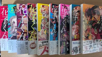 지박소년 하나코 군 1-9권 세트