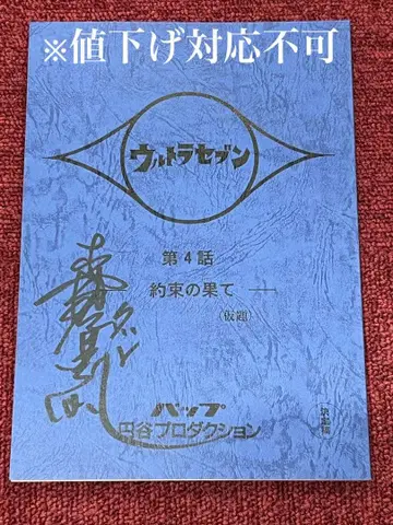 헤이세이 울트라 세븐 사인 포함 대본