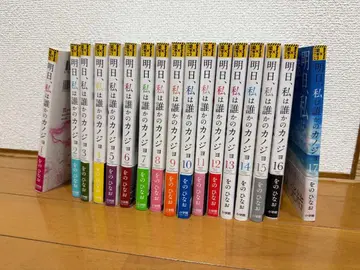 내일, 나는 누군가의 그녀 전 17권