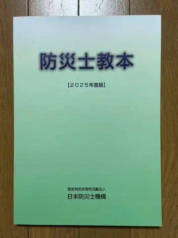 방재사 교본 2025년도판