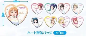 러브 라이브 하트형 캔뱃지 모리 판타지 한정판 9종 컴플리트 세트