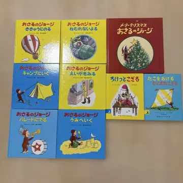 호기심 많은 조지 그림책 묶음 판매