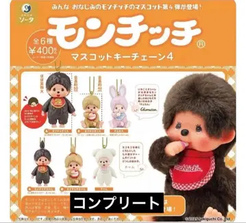 몽치치 마스코트 키체인 4 가챠 컴플리트 컴프
