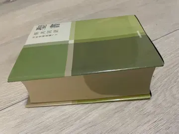 컨디션 최상 성서 신공동역 일본성서협회