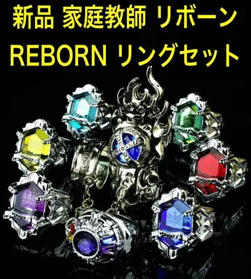 새상품 가정교사 REBORN 리본 반지 세트 봉고레
