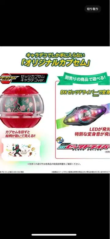 캐릭터 데코 가면라이더 제트 카프셈