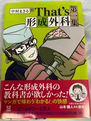 That's 성형외과 집 제1권