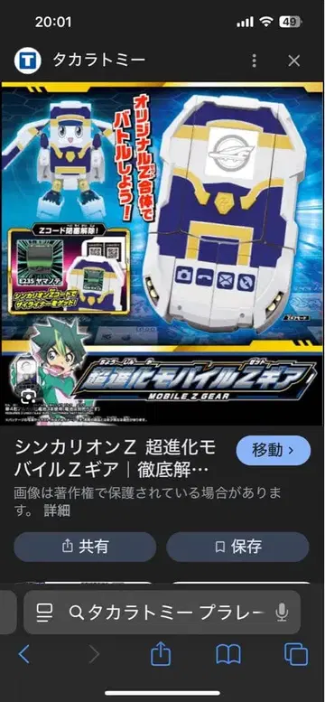 신카리온 Z 초진화 모바일 제아