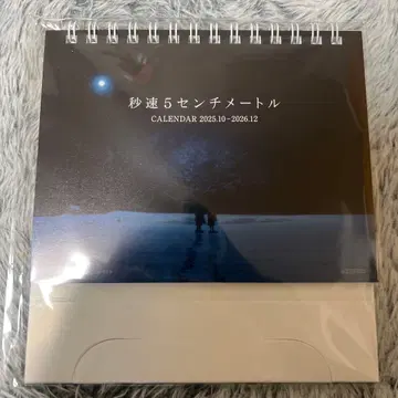 초속 5cm 탁상 달력 2025.10 - 2026.12