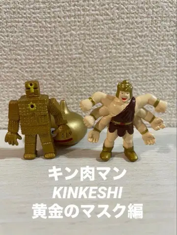 [ 근육맨 ] KINKESHI 황금의 마스크 편