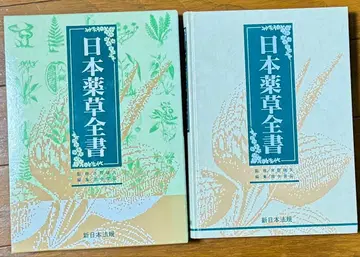 일본 약초 전서 미사용품