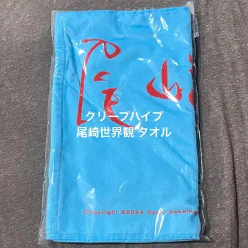 크리프하이프 오자키 세계관 타월