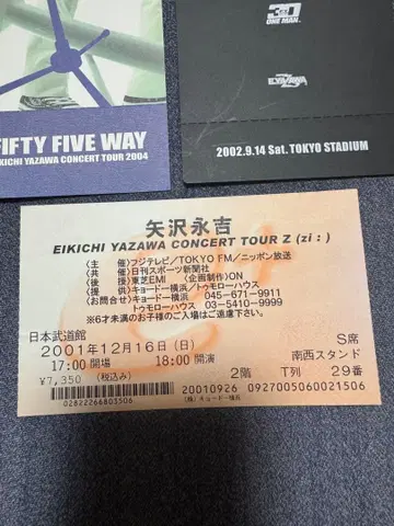 야자와 에이요시 콘서트 티켓 3장 세트 사용