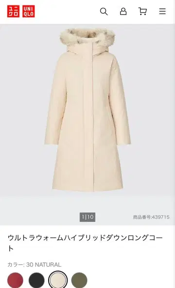 [ 새상품급 유니클로 ] 울트라 웜 하이브리드 다운 롱 코트 내추럴