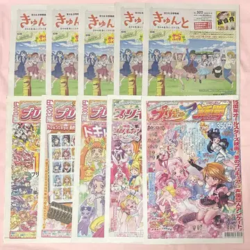 프리큐어 신문 큥토 10개 세트