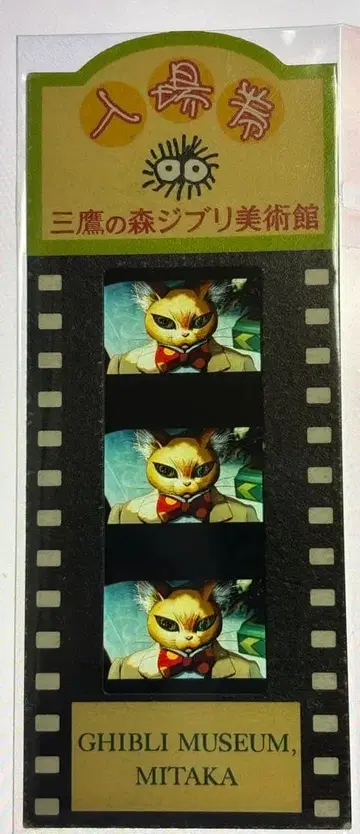미타카의 숲 지브리 미술관 필름 입장권 티켓 귀를 기울이면 바론