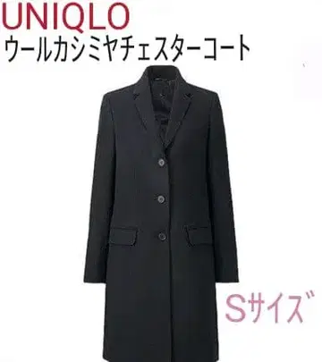 울 캐시미어 체스터 코트 S 사이즈 유니클로