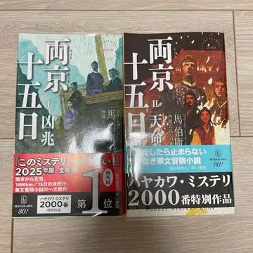 양경 15일 I 흉조, II 천명 세트