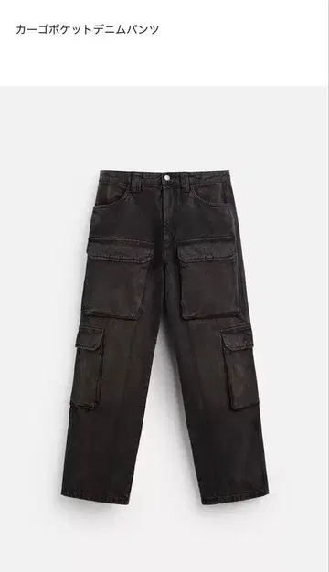 ZARA 카고 포켓 데님 팬츠
