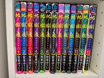 지옥락 전권 세트