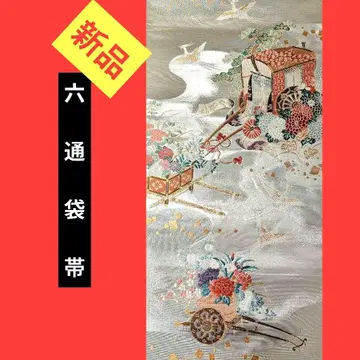 820 새상품 육통 후쿠로 오비 금은사 직조 고쇼구루마 꽃수레와 학
