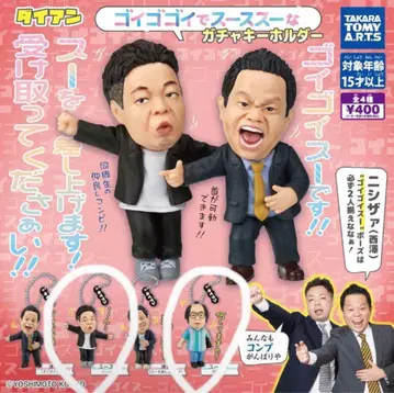 다이앤 2세트 유스케 가챠가챠 고이 고이로 스스스