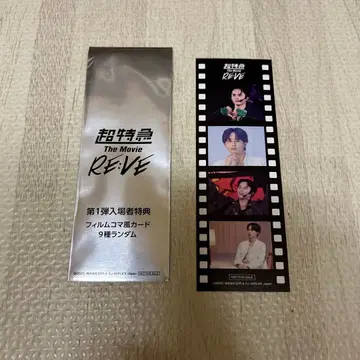 초특급 The Movie RE:VE 타쿠야