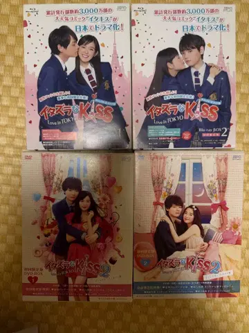 장난스런 Kiss 최초 한정판 DVD&Blu-ray