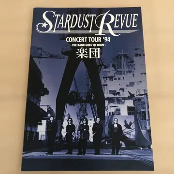 스타더스트 레뷰 1994 콘서트 투어 팜플렛