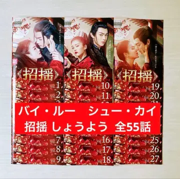 중국 드라마 초요() dvd 전권 바이 루 / 쉬 카이 중화권