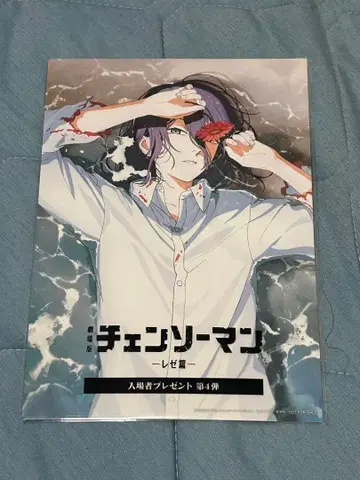 체인소 맨 레제 입장자 선물