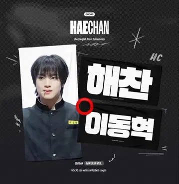 해찬 마스터 슬로건 굿즈 NCTDREAM NCT127